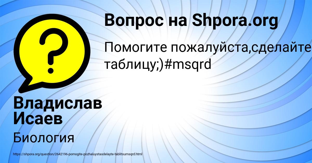 Картинка с текстом вопроса от пользователя Владислав Исаев