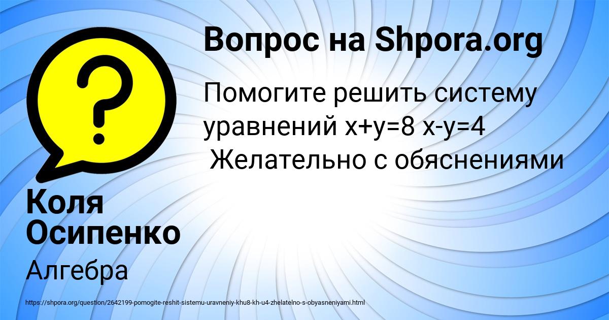 Картинка с текстом вопроса от пользователя Коля Осипенко