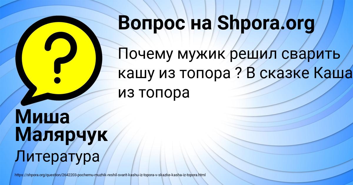 Картинка с текстом вопроса от пользователя Миша Малярчук