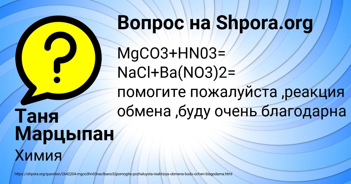 Картинка с текстом вопроса от пользователя Таня Марцыпан