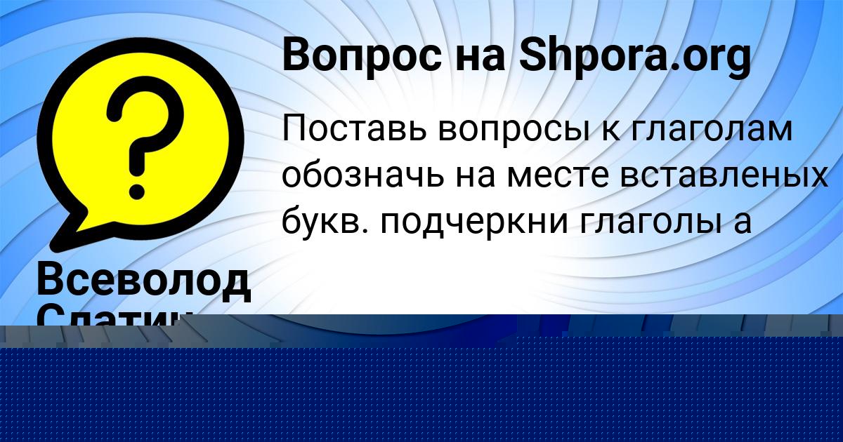 Картинка с текстом вопроса от пользователя Денис Кузнецов