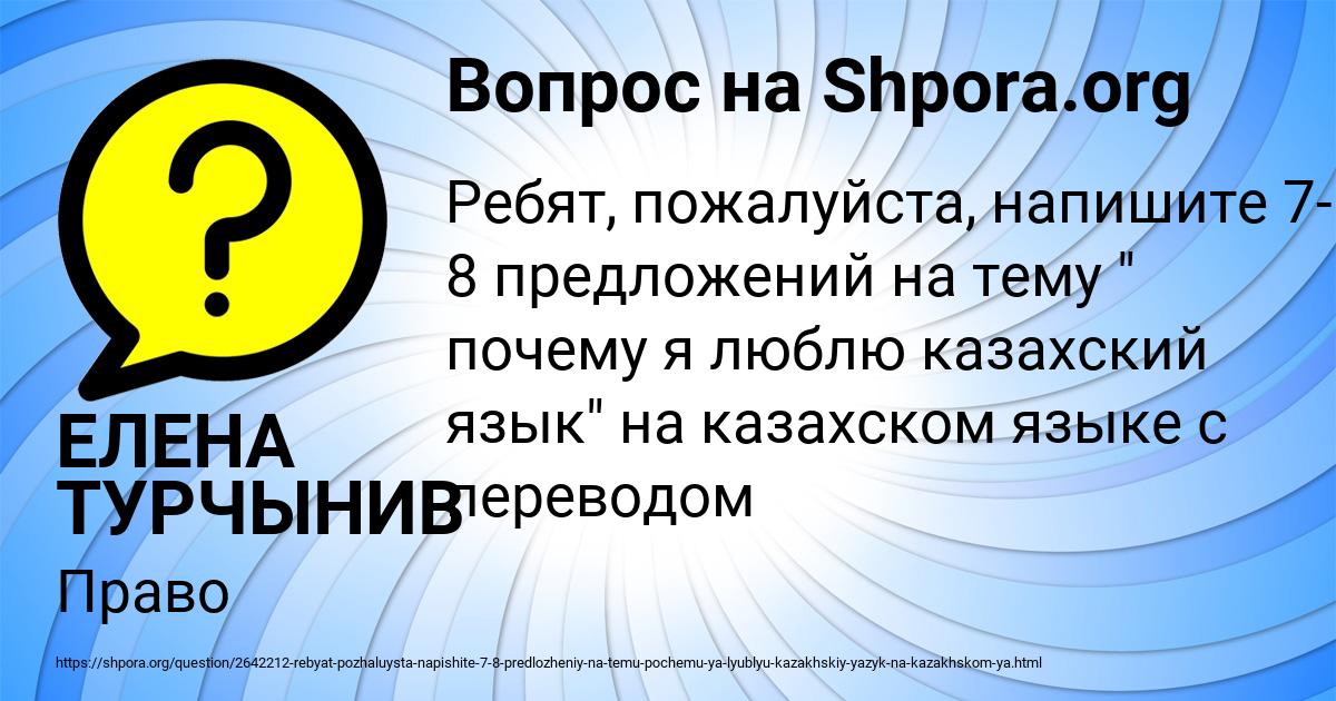 Картинка с текстом вопроса от пользователя ЕЛЕНА ТУРЧЫНИВ
