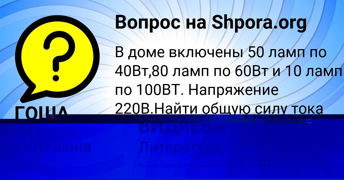 Картинка с текстом вопроса от пользователя ГОША СОЛОВЕЙ