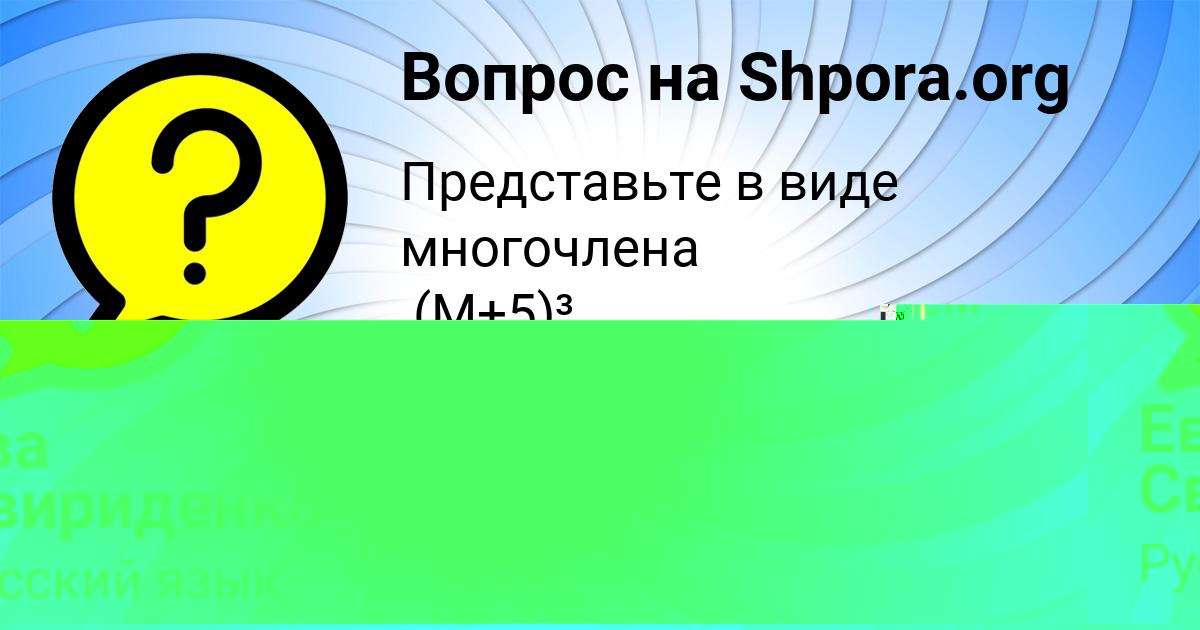 Картинка с текстом вопроса от пользователя Taisiya Osipenko