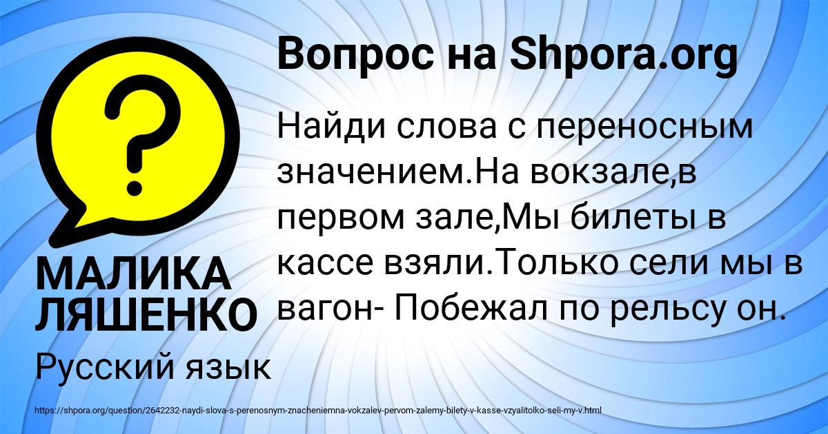 Картинка с текстом вопроса от пользователя МАЛИКА ЛЯШЕНКО
