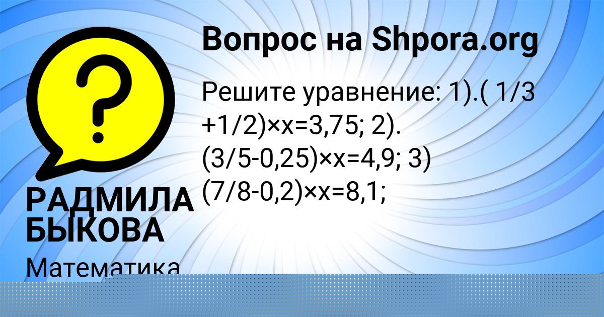 Картинка с текстом вопроса от пользователя РАДМИЛА БЫКОВА