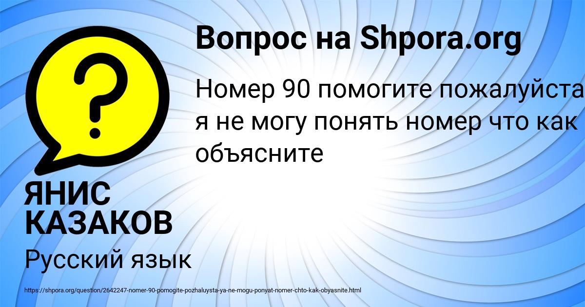 Картинка с текстом вопроса от пользователя ЯНИС КАЗАКОВ