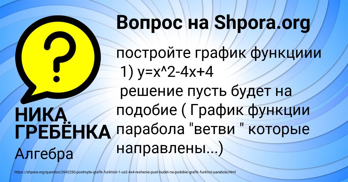 Картинка с текстом вопроса от пользователя НИКА ГРЕБЁНКА