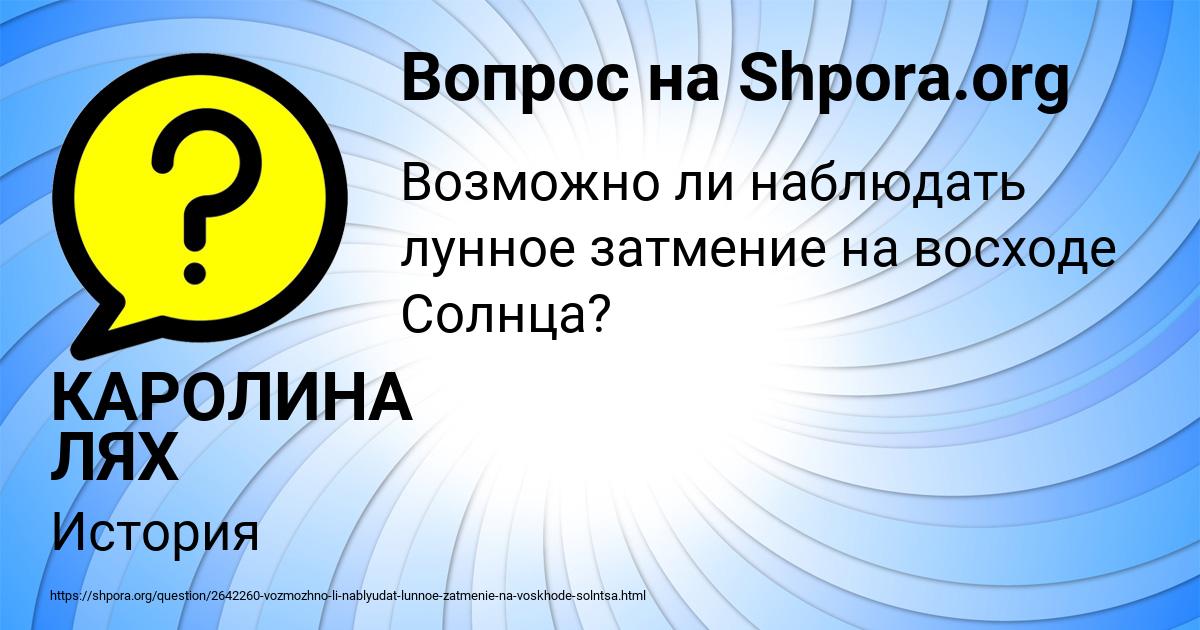 Картинка с текстом вопроса от пользователя КАРОЛИНА ЛЯХ