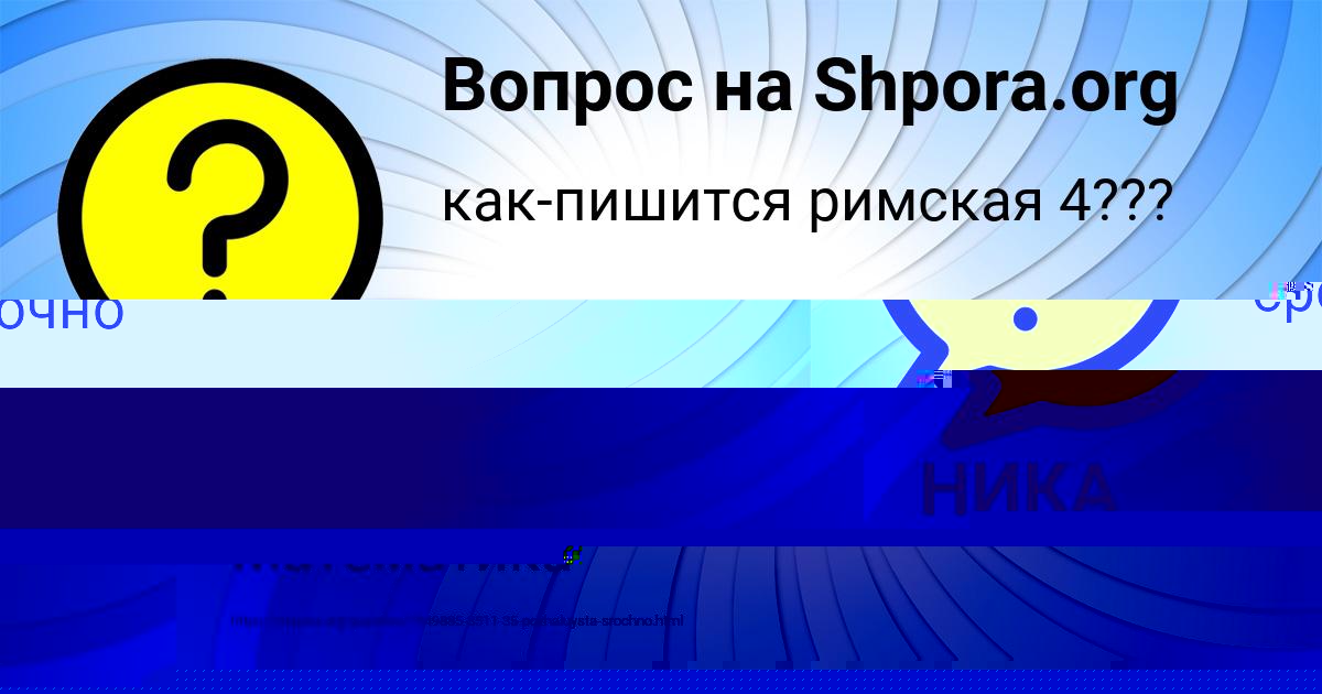 Картинка с текстом вопроса от пользователя НИКА КУРЧЕНКО