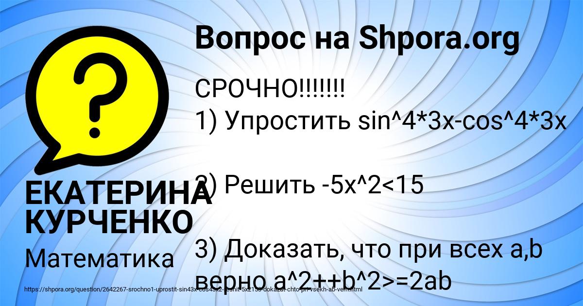 Картинка с текстом вопроса от пользователя ЕКАТЕРИНА КУРЧЕНКО