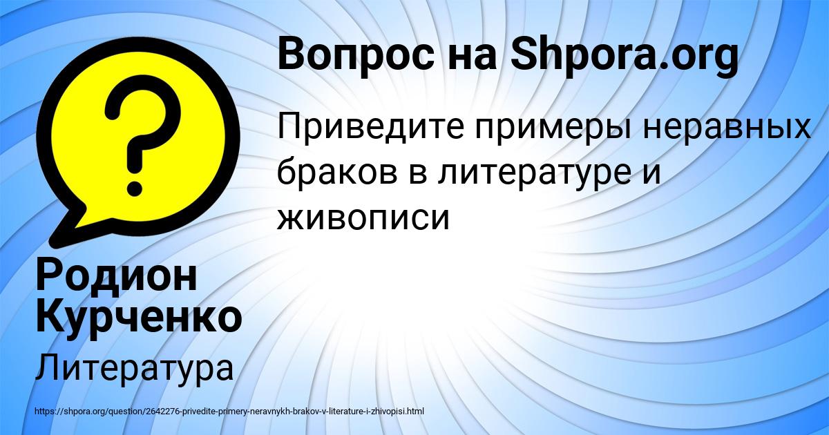 Картинка с текстом вопроса от пользователя Родион Курченко