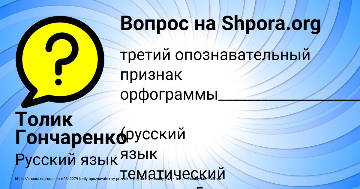 Картинка с текстом вопроса от пользователя Толик Гончаренко