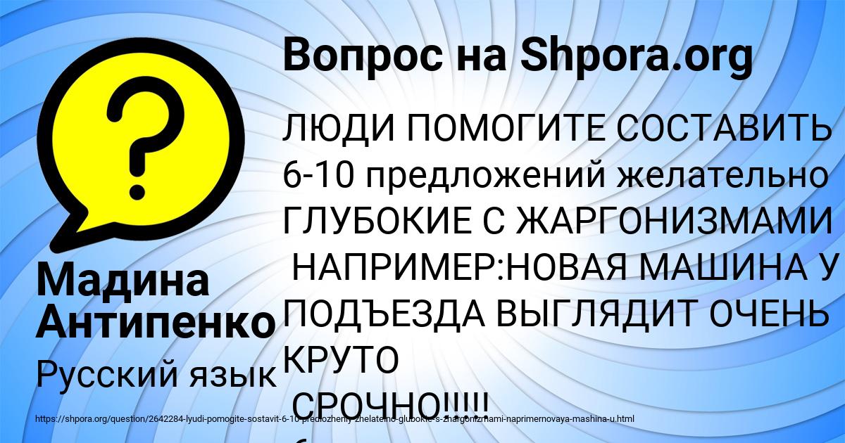 Картинка с текстом вопроса от пользователя Мадина Антипенко