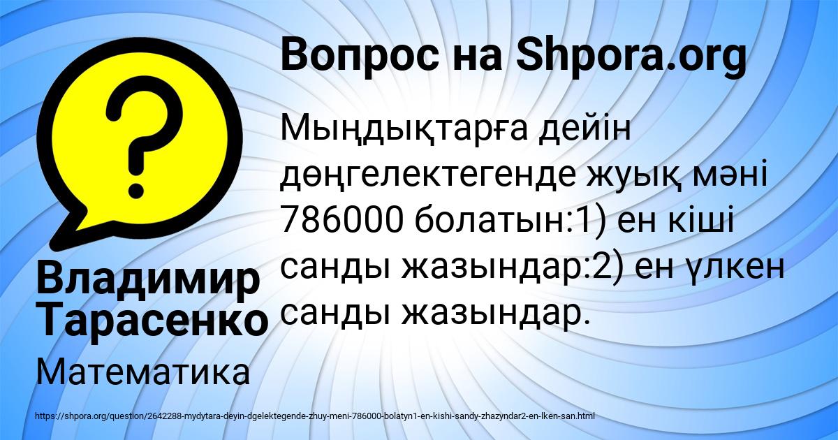 Картинка с текстом вопроса от пользователя Владимир Тарасенко