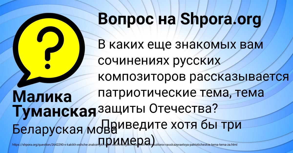 Картинка с текстом вопроса от пользователя Малика Туманская