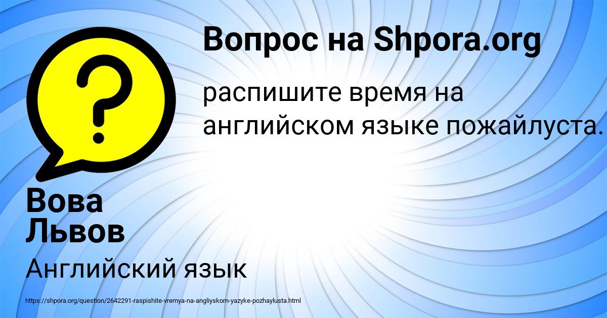 Картинка с текстом вопроса от пользователя Вова Львов