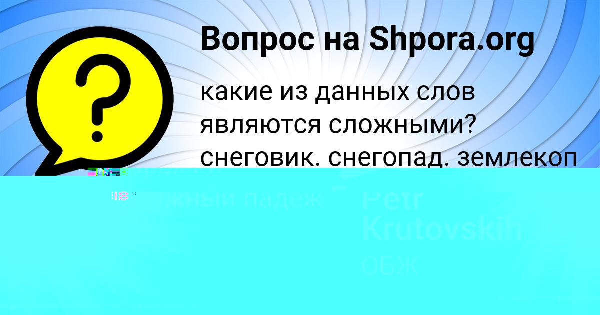 Картинка с текстом вопроса от пользователя Petr Krutovskih