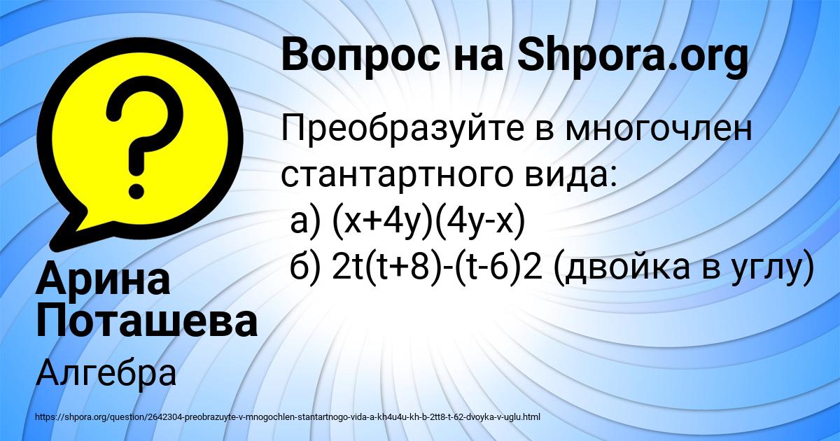 Картинка с текстом вопроса от пользователя Арина Поташева