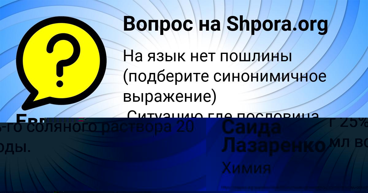 Картинка с текстом вопроса от пользователя Саида Лазаренко