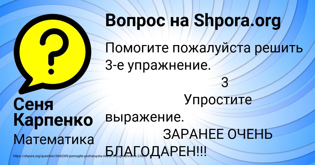 Картинка с текстом вопроса от пользователя Сеня Карпенко