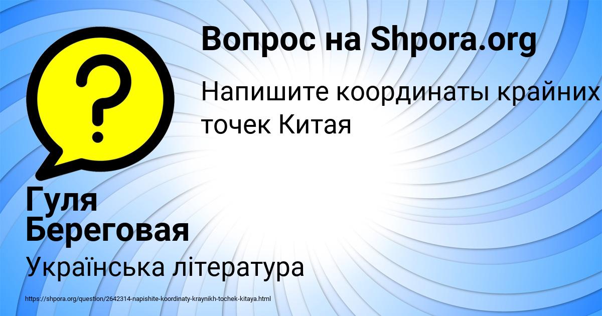 Картинка с текстом вопроса от пользователя Гуля Береговая