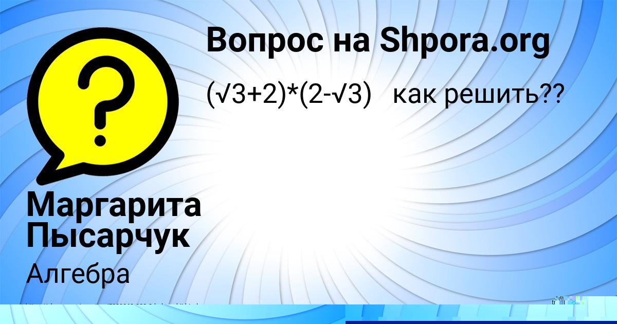 Картинка с текстом вопроса от пользователя ЯНА ТИЩЕНКО