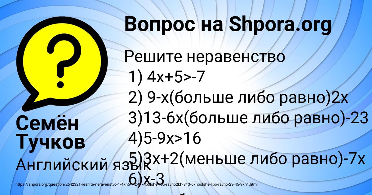 Картинка с текстом вопроса от пользователя Семён Тучков