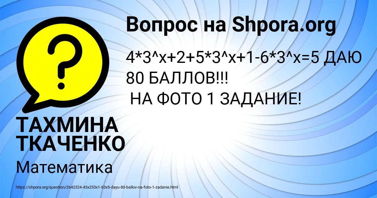 Картинка с текстом вопроса от пользователя ТАХМИНА ТКАЧЕНКО
