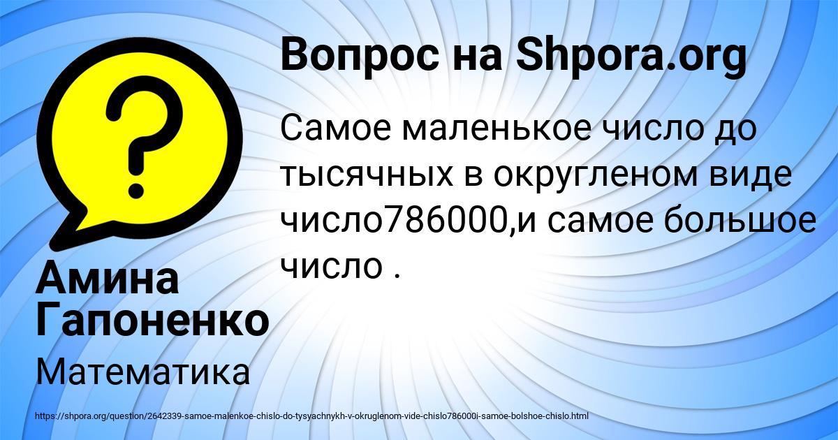 Картинка с текстом вопроса от пользователя Амина Гапоненко