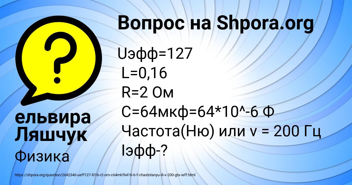 Картинка с текстом вопроса от пользователя ельвира Ляшчук