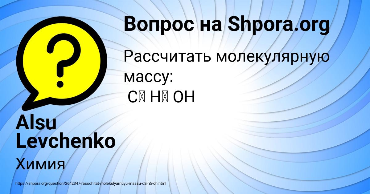 Картинка с текстом вопроса от пользователя Alsu Levchenko