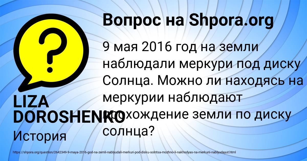 Картинка с текстом вопроса от пользователя LIZA DOROSHENKO