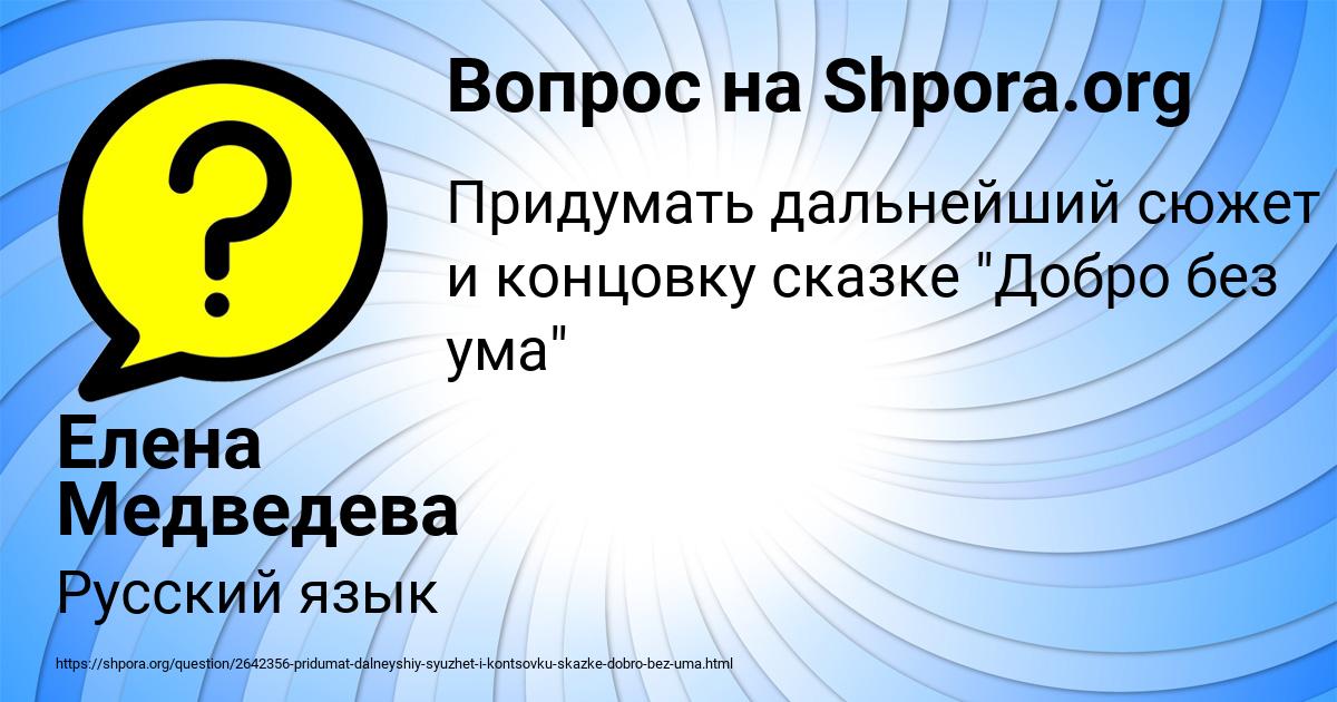 Картинка с текстом вопроса от пользователя Елена Медведева