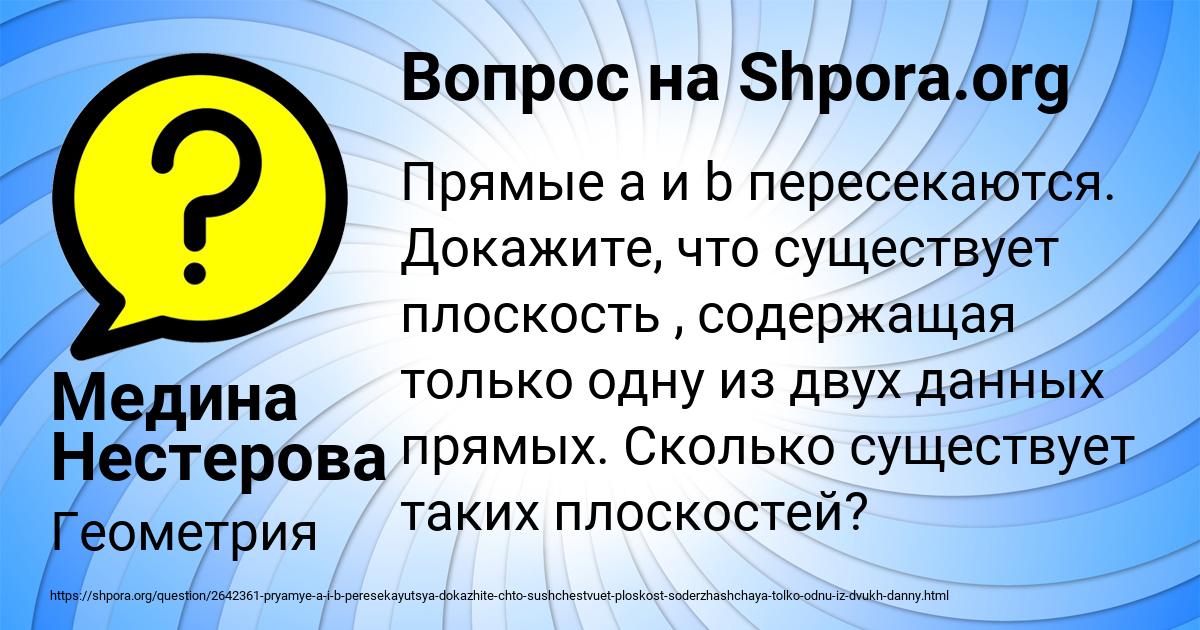 Картинка с текстом вопроса от пользователя Медина Нестерова