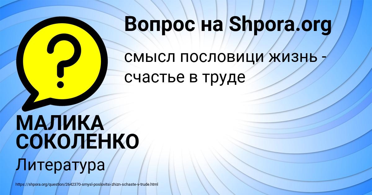 Картинка с текстом вопроса от пользователя МАЛИКА СОКОЛЕНКО
