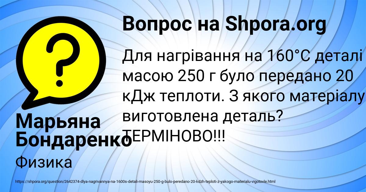 Картинка с текстом вопроса от пользователя Марьяна Бондаренко