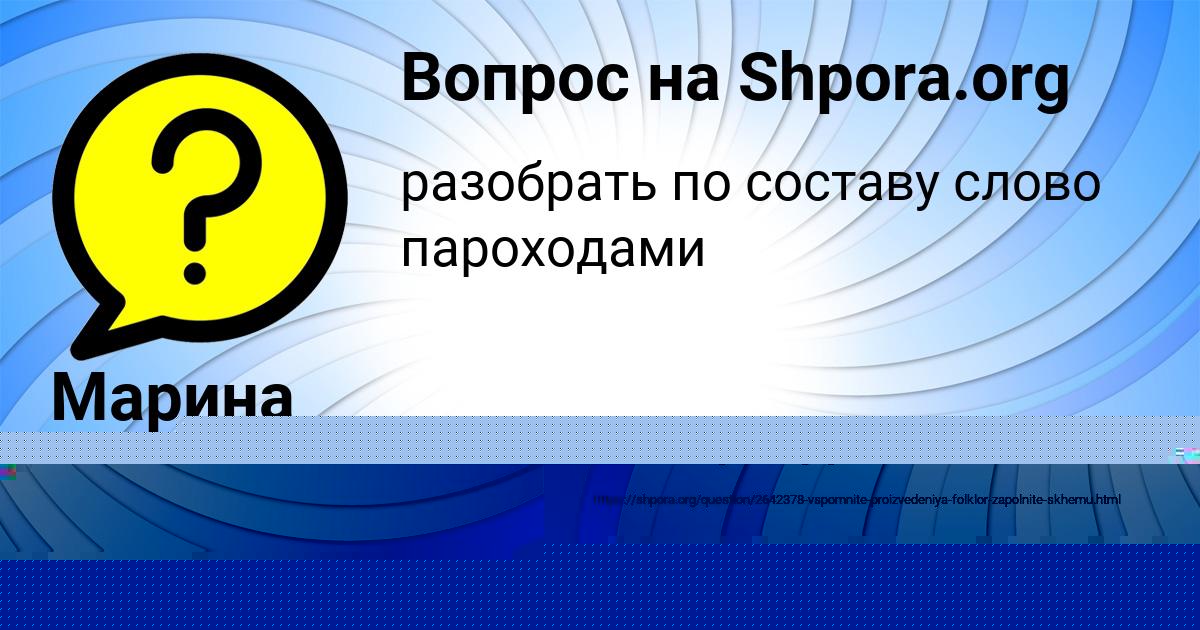 Картинка с текстом вопроса от пользователя Тахмина Игнатенко