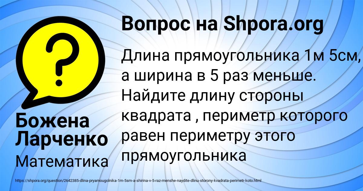 Картинка с текстом вопроса от пользователя Божена Ларченко