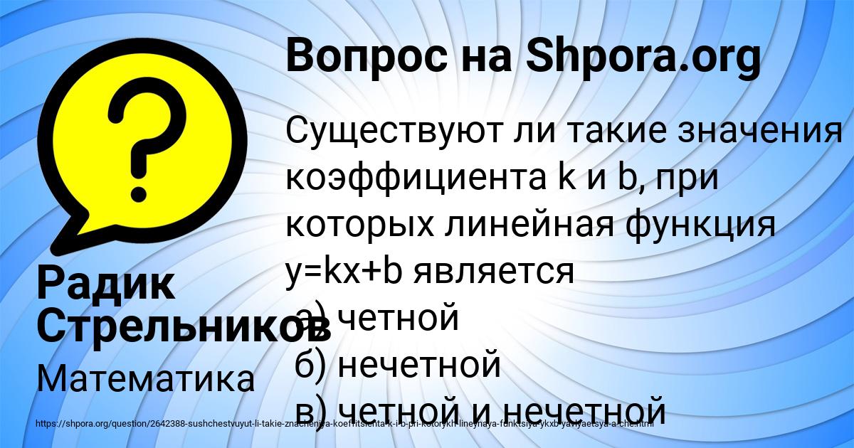 Картинка с текстом вопроса от пользователя Радик Стрельников