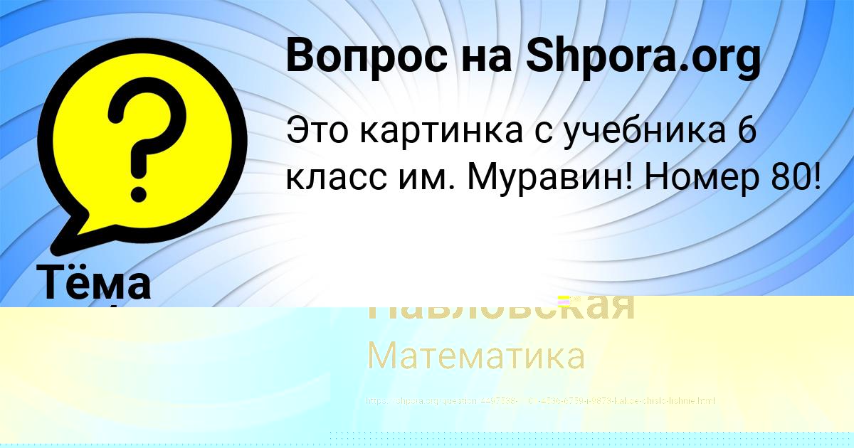 Картинка с текстом вопроса от пользователя Тёма Кобчык