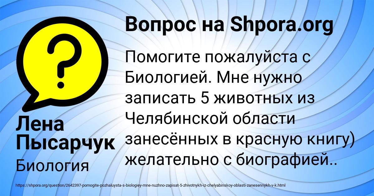 Картинка с текстом вопроса от пользователя Лена Пысарчук