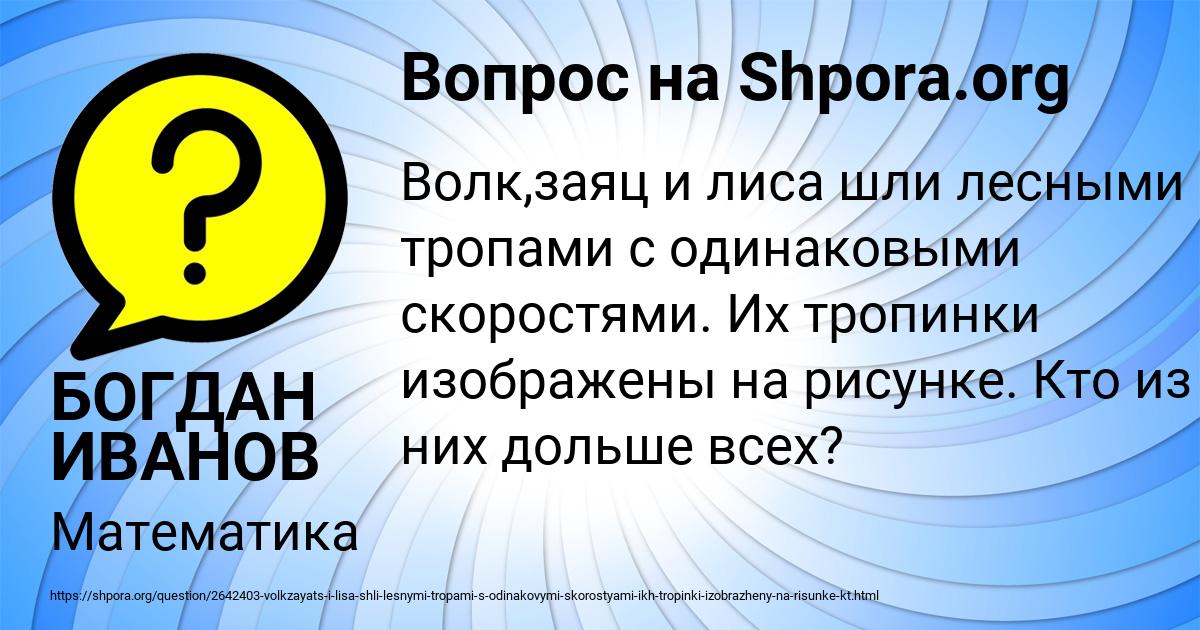 Картинка с текстом вопроса от пользователя БОГДАН ИВАНОВ