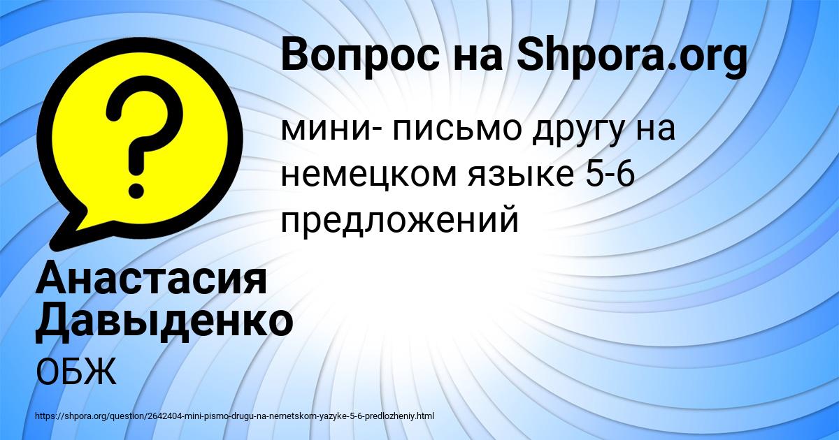 Картинка с текстом вопроса от пользователя Анастасия Давыденко