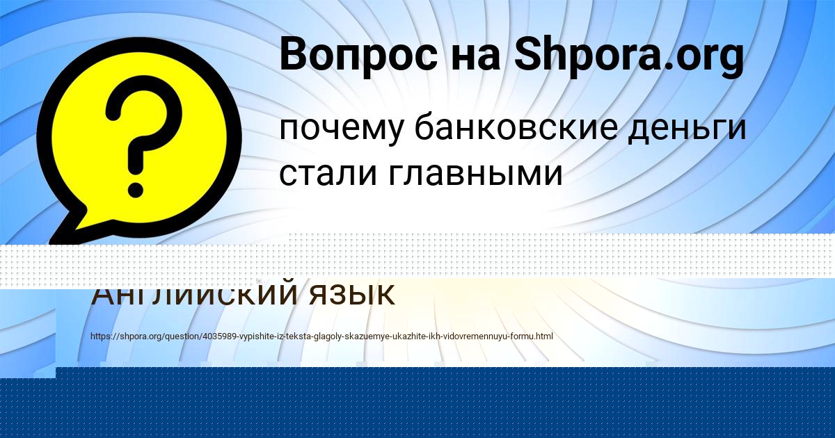 Картинка с текстом вопроса от пользователя МИЛОСЛАВА НАХИМОВА