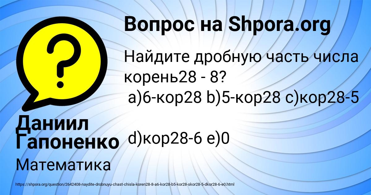 Картинка с текстом вопроса от пользователя Даниил Гапоненко