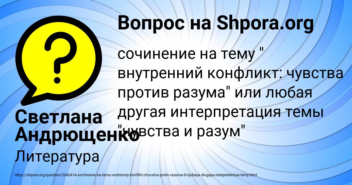 Картинка с текстом вопроса от пользователя Светлана Андрющенко