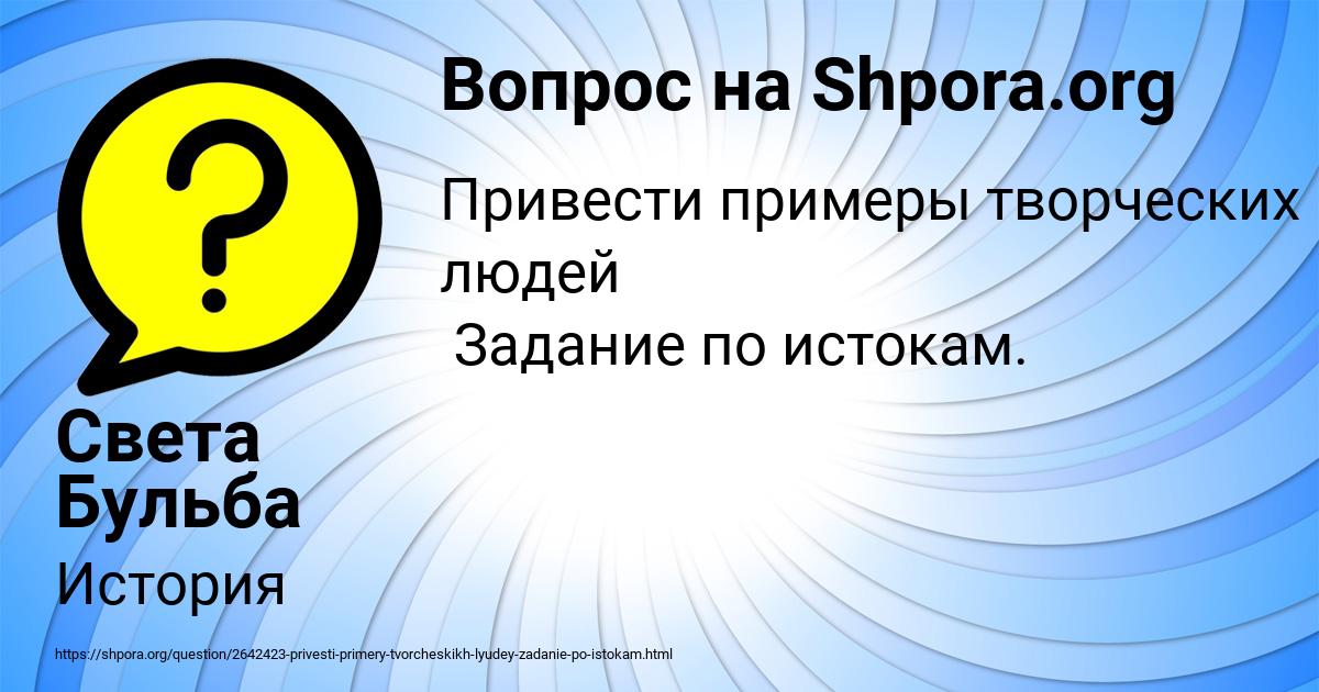 Картинка с текстом вопроса от пользователя Света Бульба