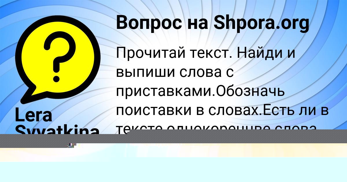 Картинка с текстом вопроса от пользователя АМЕЛИЯ ПЫСАРЕНКО