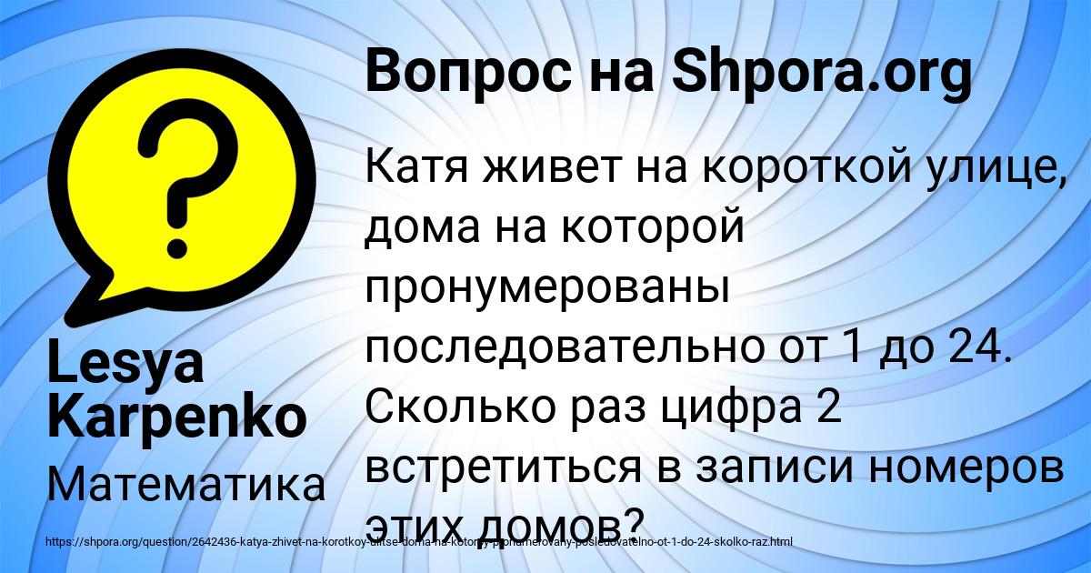 Картинка с текстом вопроса от пользователя Lesya Karpenko